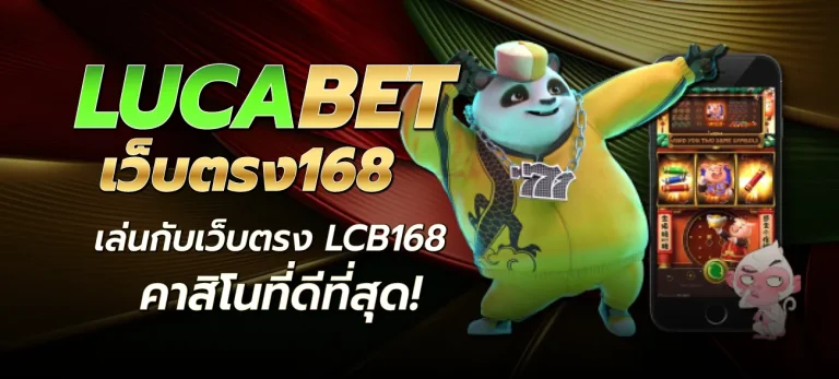 lucabet168 - Lucabet เว็บตรง168 เล่นกับเว็บตรง LCB168 คาสิโนที่ดีที่สุด!